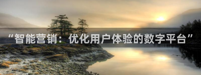 必赢官网下载安装app：“智能