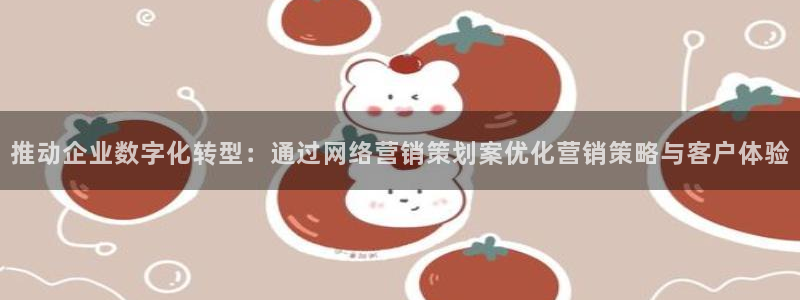 必赢棋盘app下载：推动企业数